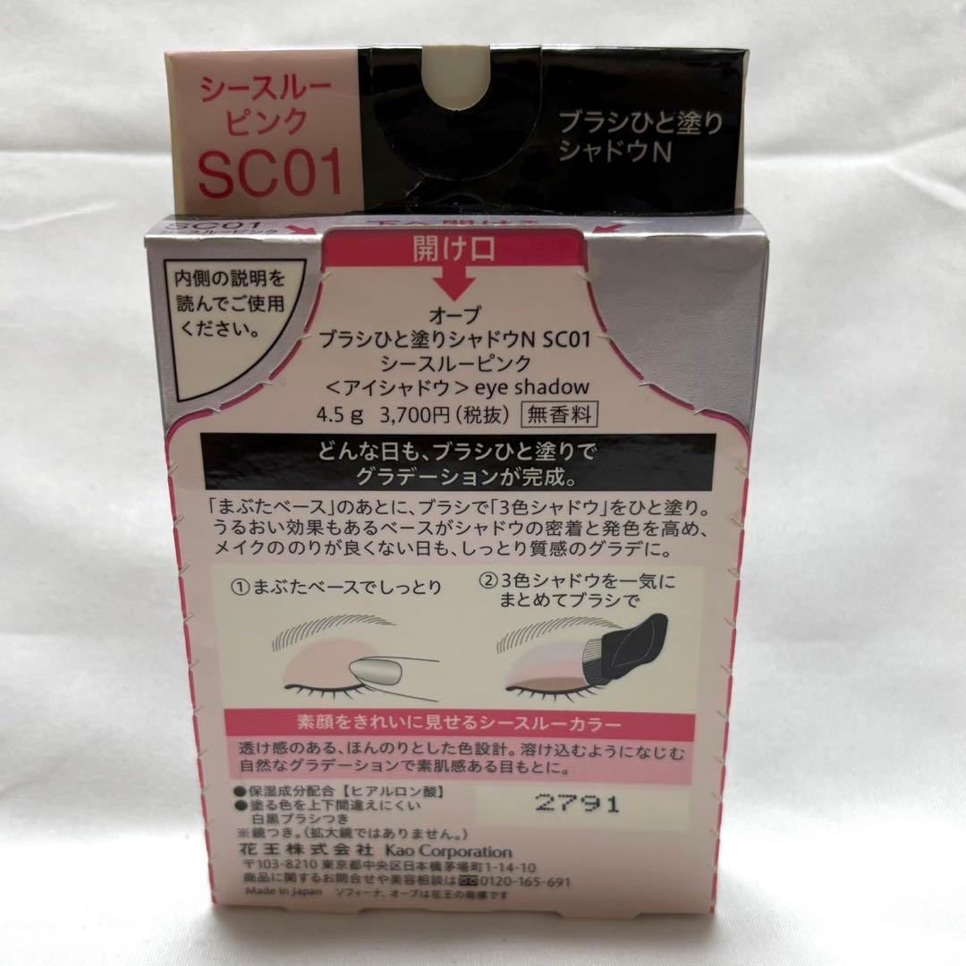 【1030A5】AUBE アイシャドウ SC01 シースルーピンク