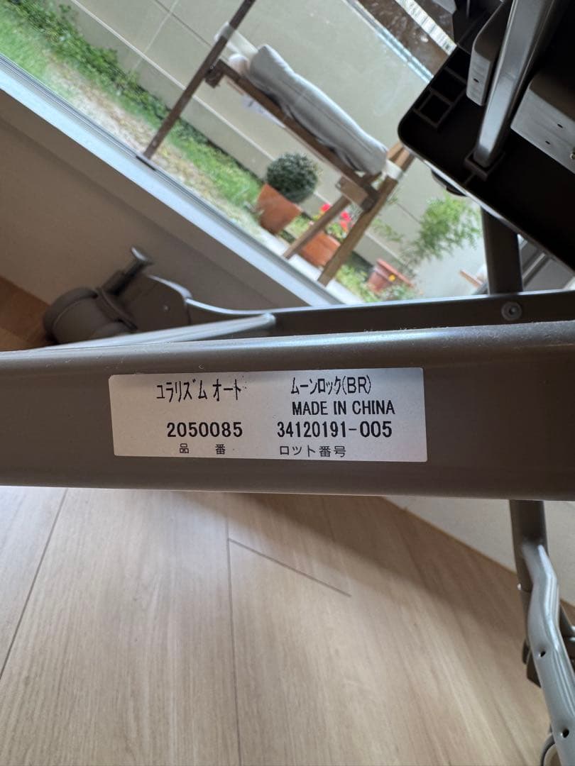 アップリカ　ユラリズムオート　ムーンロック