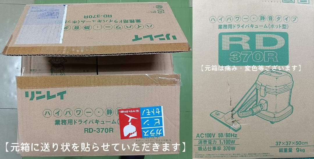 リンレイ　業務用 掃除機　RD-370 R（中古・良品）
