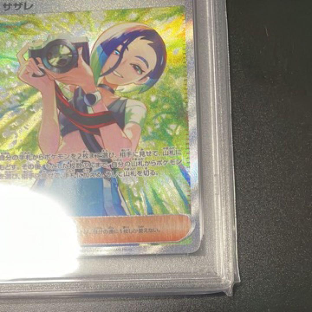 サザレ SAR SV5a クリムゾンヘイズ 092/066 PSA10