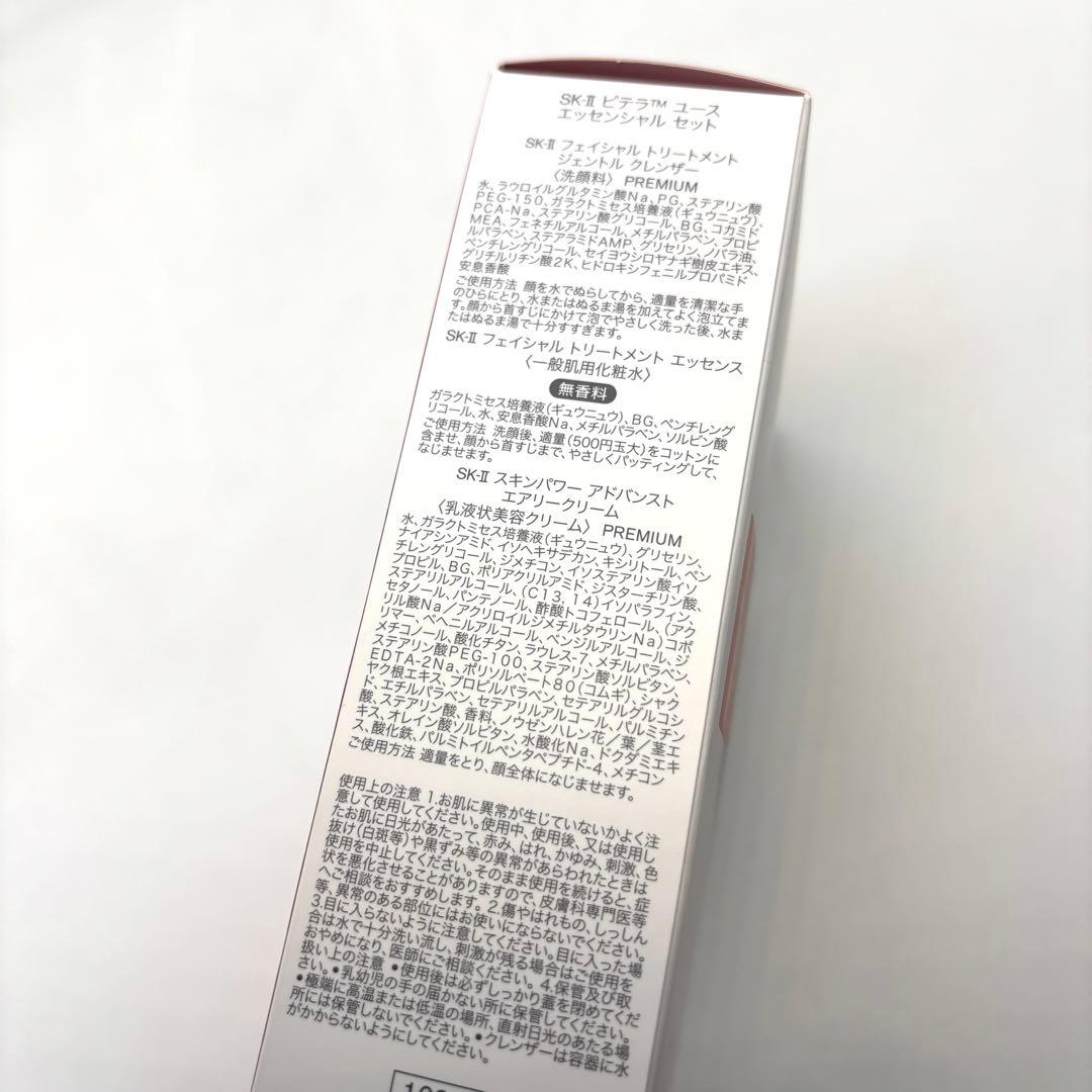 トライアルセット・サンプル Unused SK-II Pitera Trial Set Japan