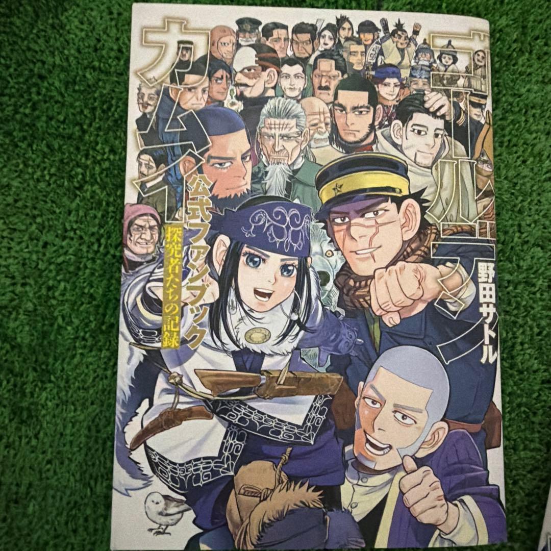 ゴールデンカムイ全巻公式ファンブック付