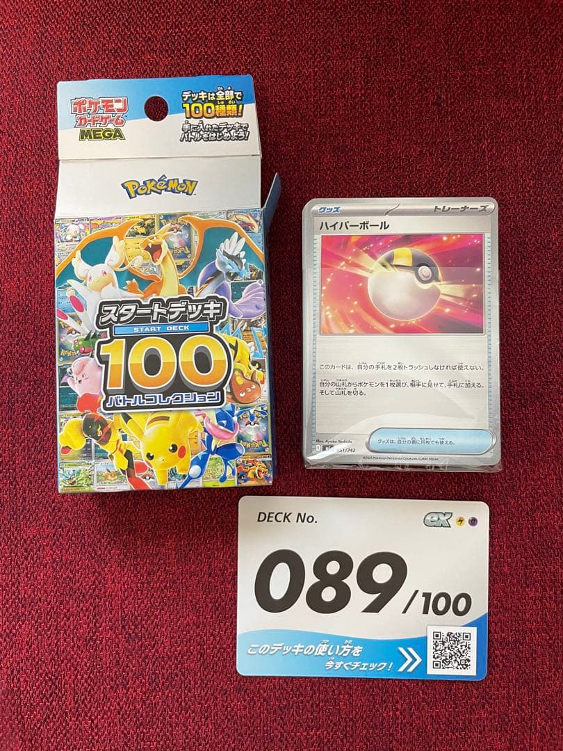 ポケモンカード　スタートデッキ100 No.89 マリル