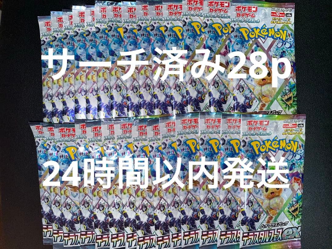 ポケカ テラスタルフェスex バラパック×28p