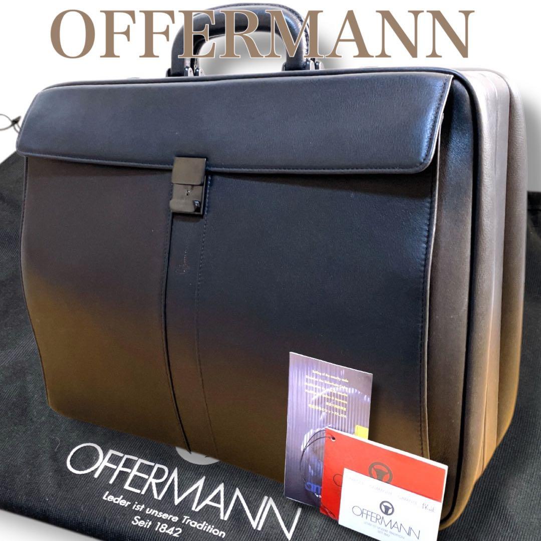 オファーマン 良品 ドイツ製 ソフトレザー アタッシュケース ブラック 袋付き