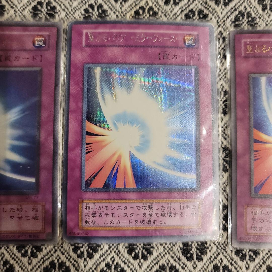 遊戯王カード　初期　聖なるバリア－ミラーフォース－3枚セット