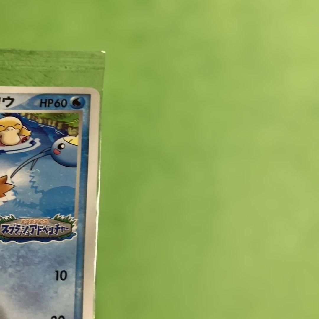 k*i様 ポケパークのミズゴロウ プロモ　ミズゴロウのスプラッシュアドベンチャー