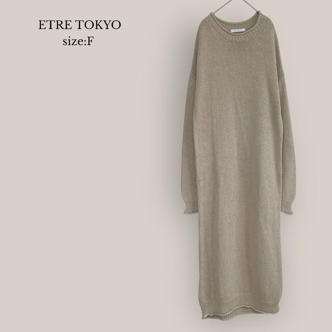 エトレトウキョウETRE TOKYO ロールエンドローゲージニットワンピース