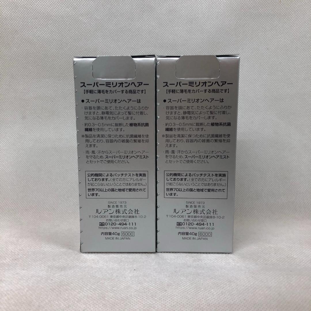 ルアン 2個セット スーパーミリオンヘアー 40g No.15 ホワイト