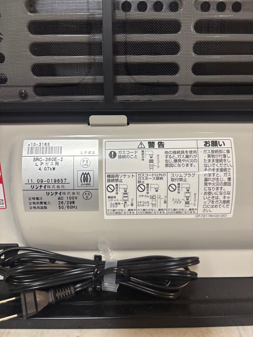 リンナイSRC-360E ガスファンヒーター プロパン用
