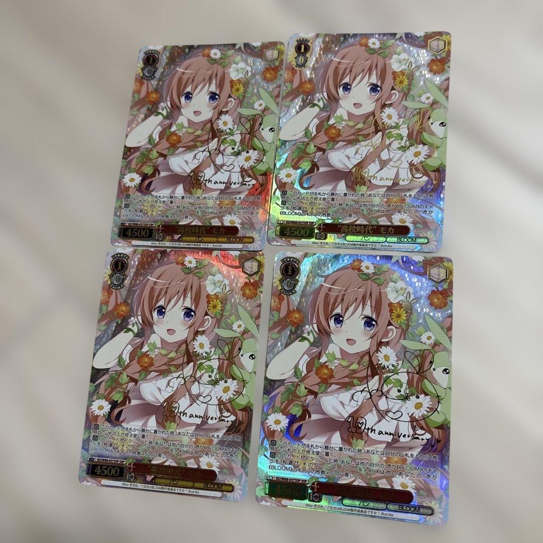 高校時代モカ　ssp 4枚セット