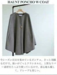 美品★HAUNT ★上質ウールケープコート　グレージュ
