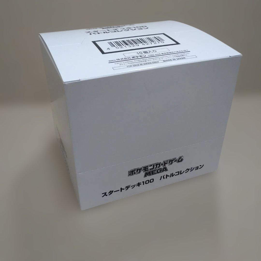 ポケモンカードMEGA スタートデッキ100 バトルコレクション10個 未開封品