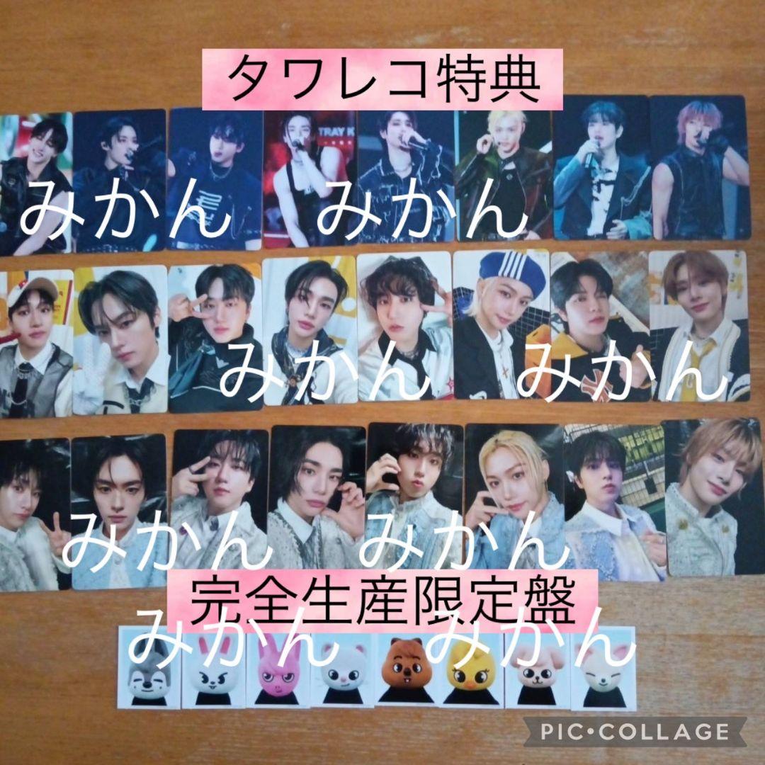 straykids　トレカ　IDフォト　完全生産限定　タワレコ　32枚　コンプ