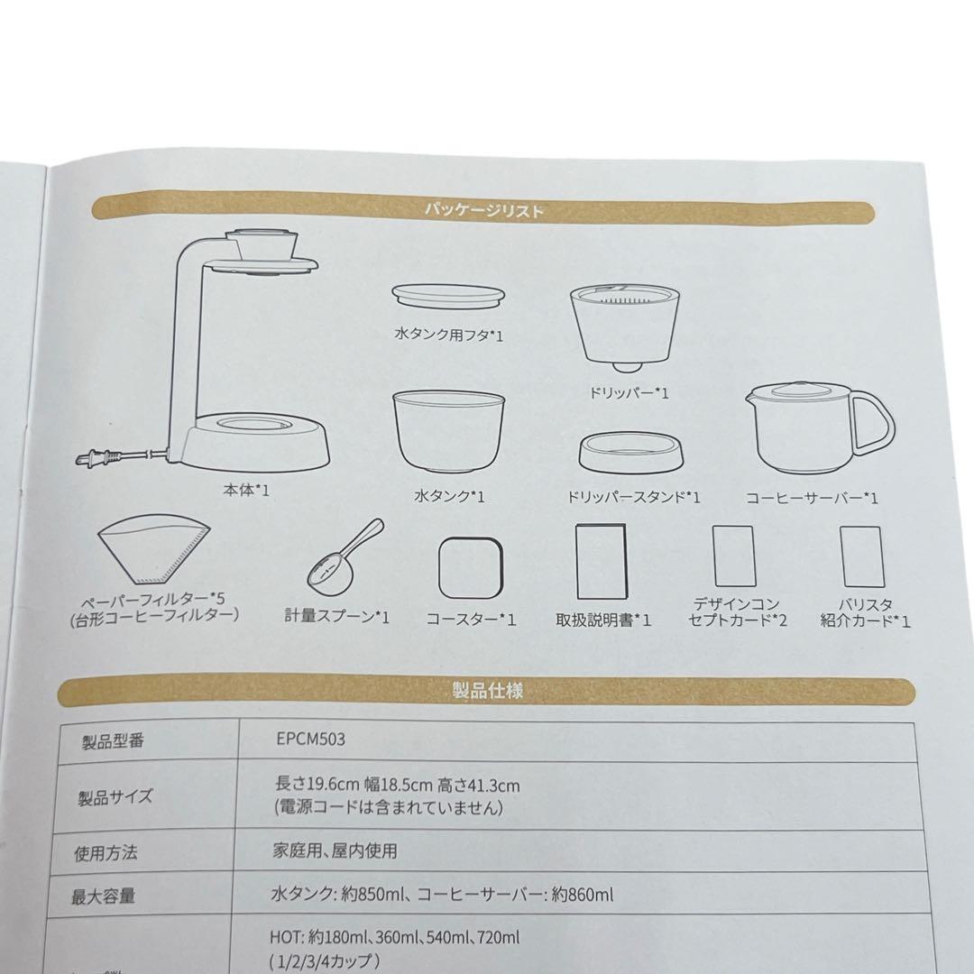 EPEIOS Mocca コーヒーメーカー