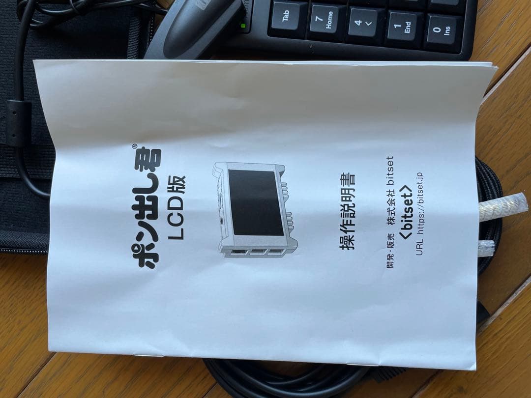 ELECOMポン出し君LCD版