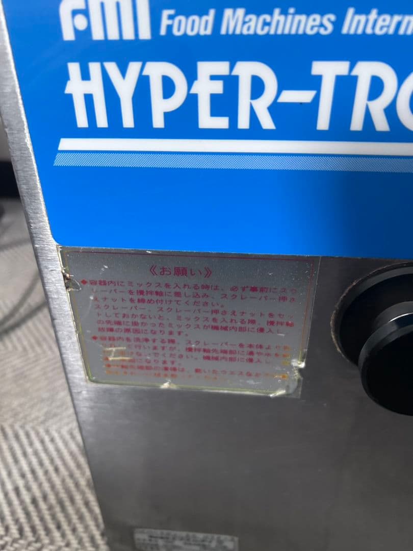 HYPER-TRON ハイパートロンミニ HTF-3　ジェラートマシン