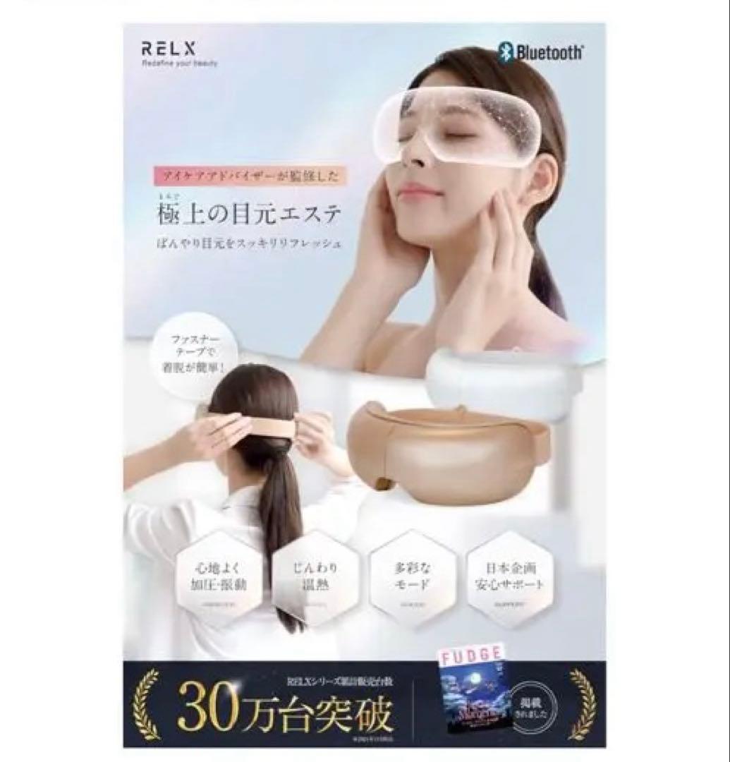 RELX Bluetooth眼圧マッサージャー ローズゴールド