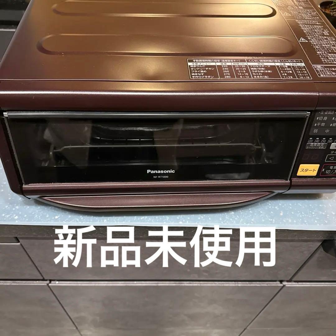 新品未使用 Panasonic NF-RT1000 スモーク&ロースター