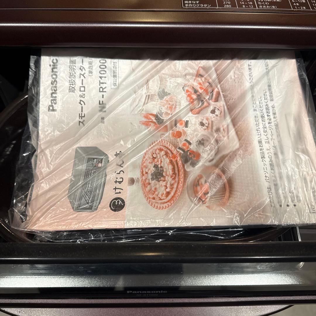 新品未使用 Panasonic NF-RT1000 スモーク&ロースター