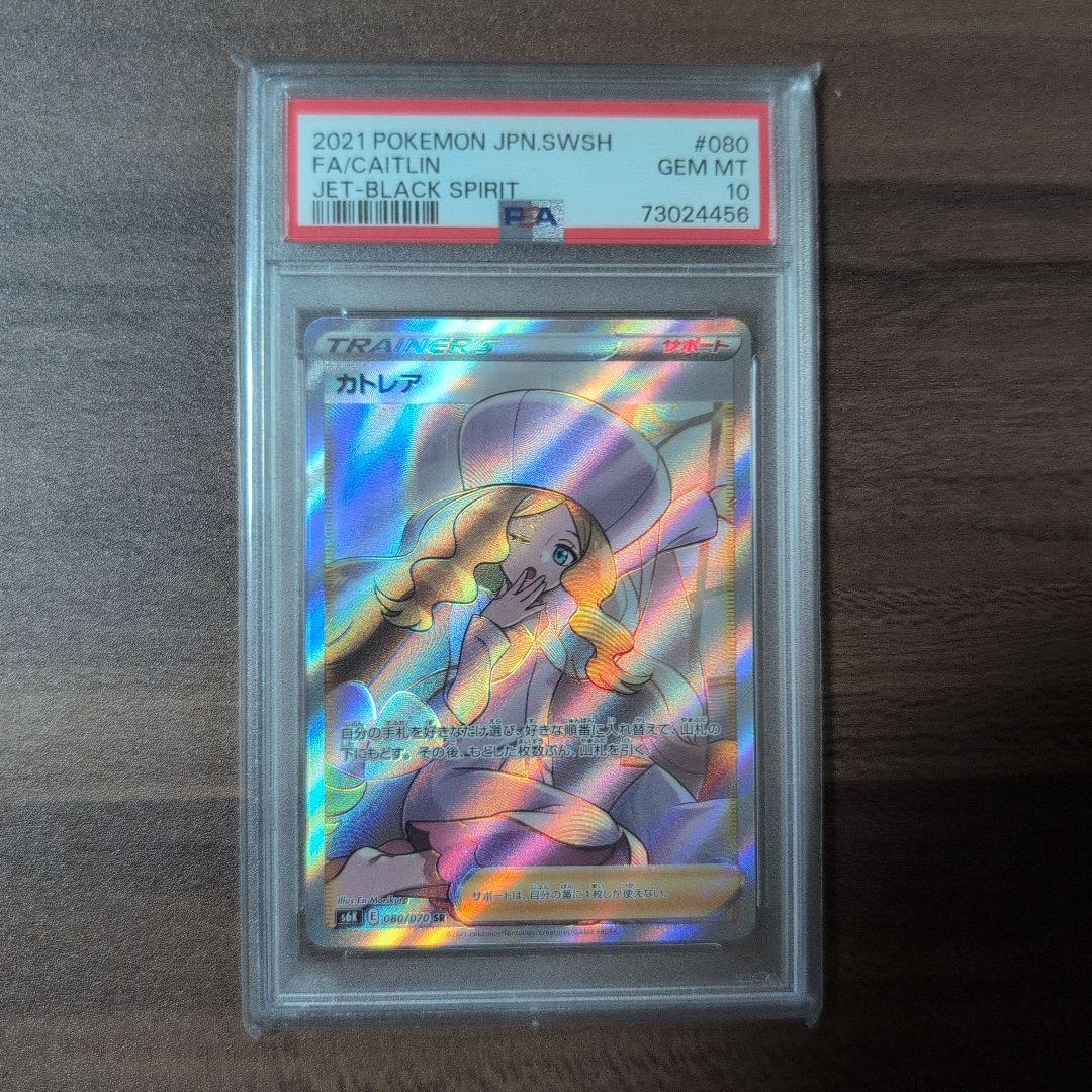 カトレア SR 漆黒のガイスト 080/070