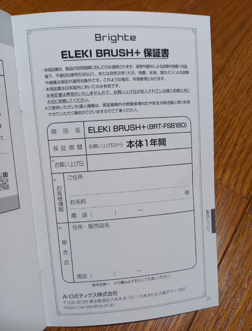 Brighte ELEKI BRUSH+ 美顔器 エレキブラシプラス ポーチ