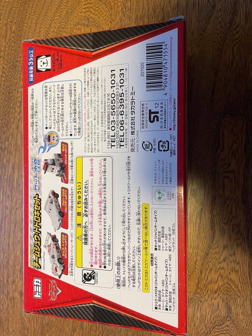 カーズトミカ　チームシュウ・トドロキセット　未使用、未開封　デッドストック