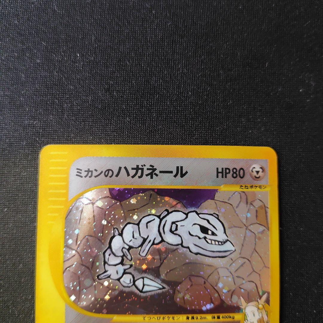 ポケカ ミカンのハガネール 1枚 1ed eカード 032 141