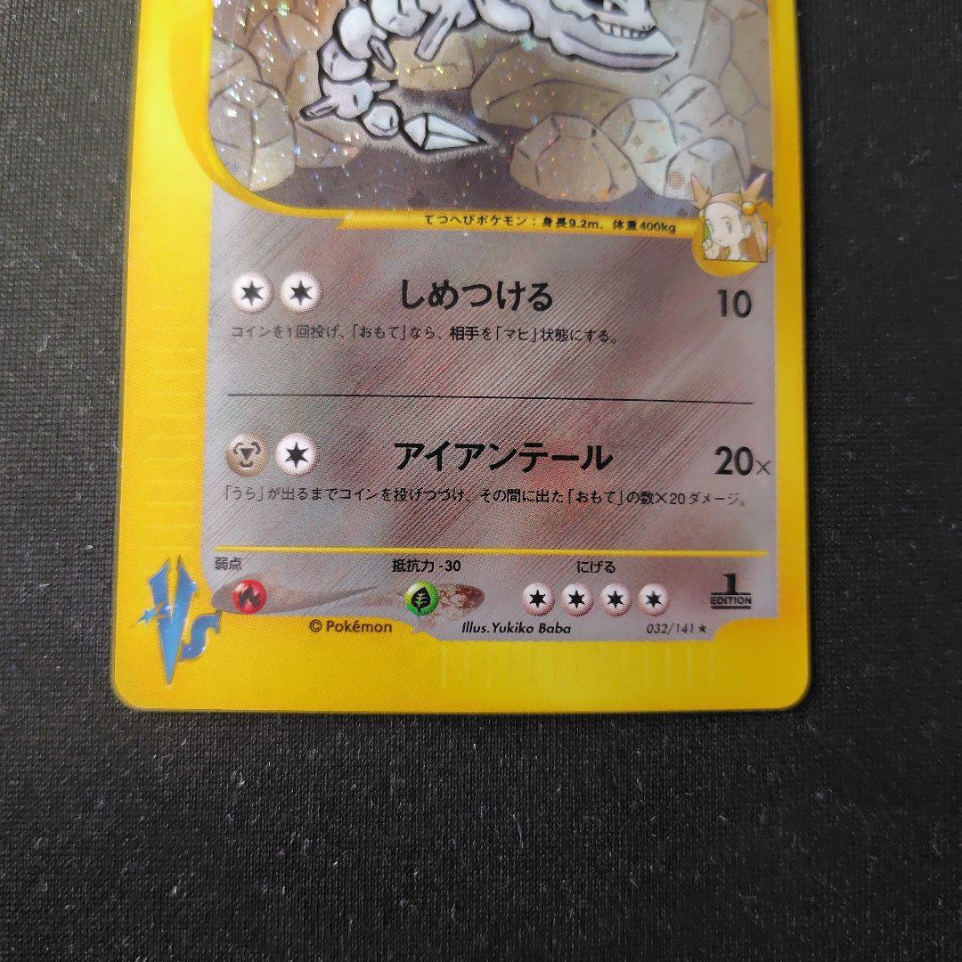 ポケカ ミカンのハガネール 1枚 1ed eカード 032 141