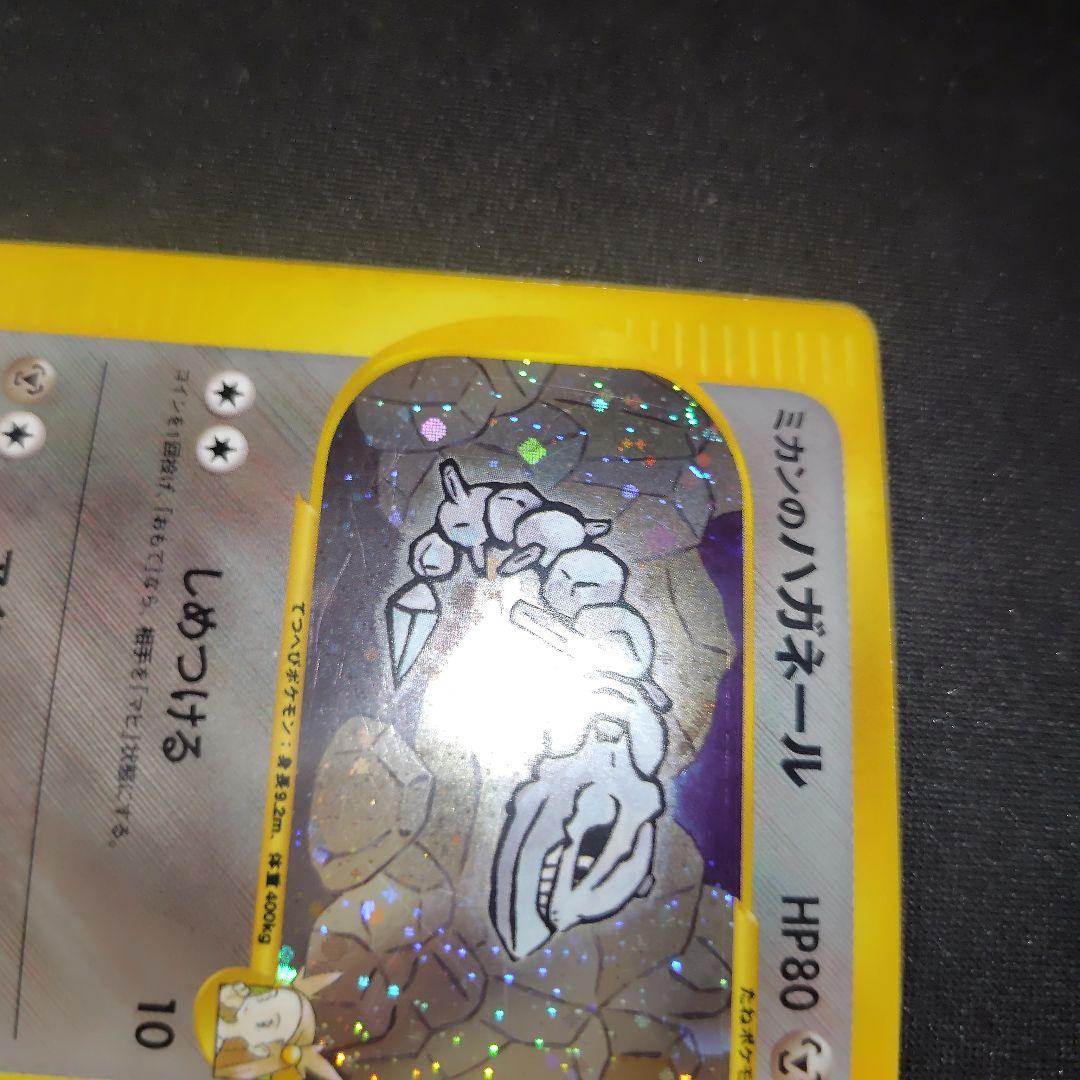 ポケカ ミカンのハガネール 1枚 1ed eカード 032 141