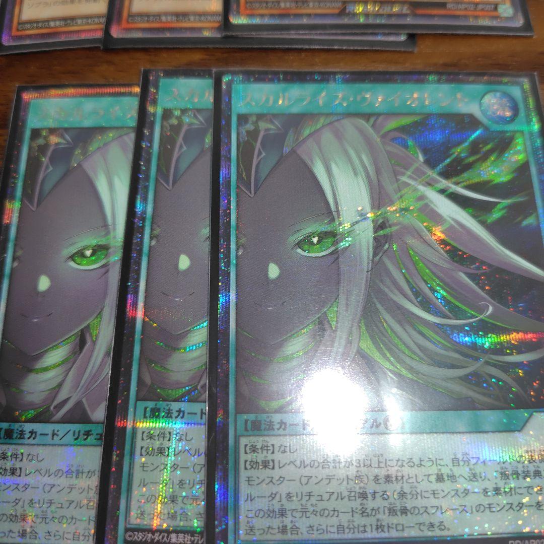 叛骨 髑巌 ハイレアリティ デッキパーツセット