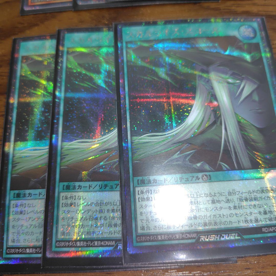 叛骨 髑巌 ハイレアリティ デッキパーツセット