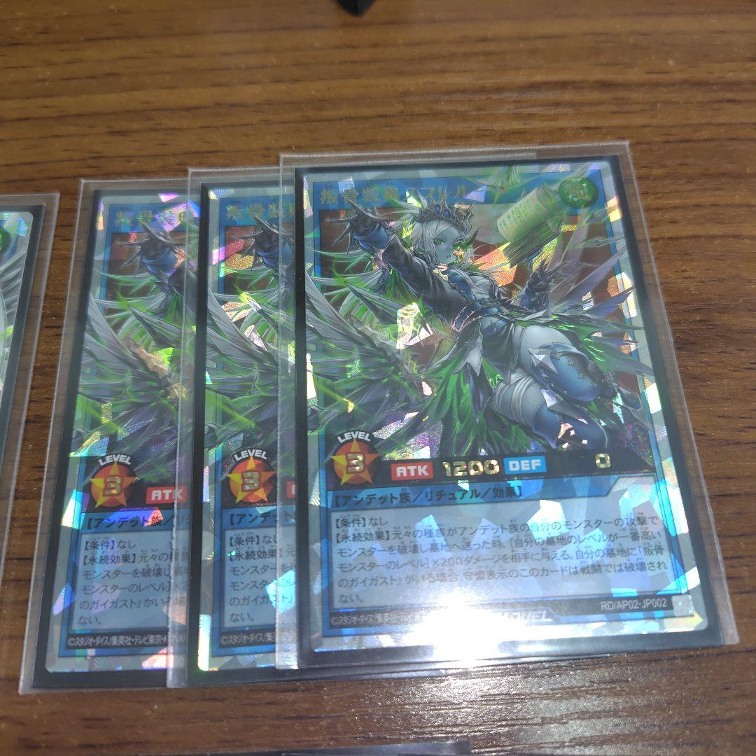 叛骨 髑巌 ハイレアリティ デッキパーツセット