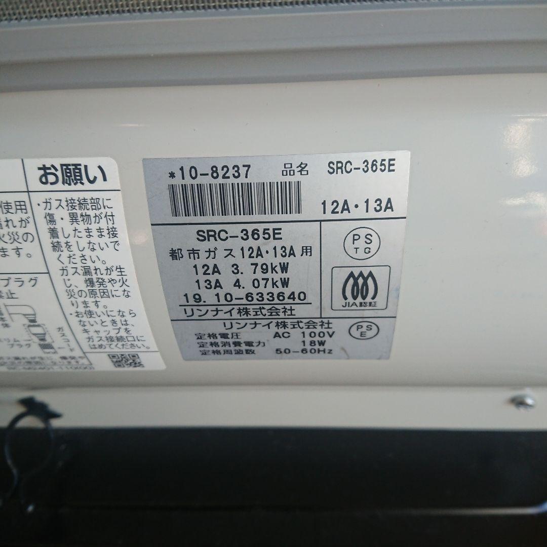 リンナイ ガスファンヒーター SRC-365E 都市ガス用