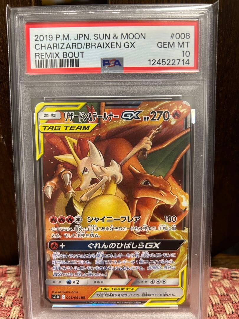 psa10 リザードン＆テールナーgx