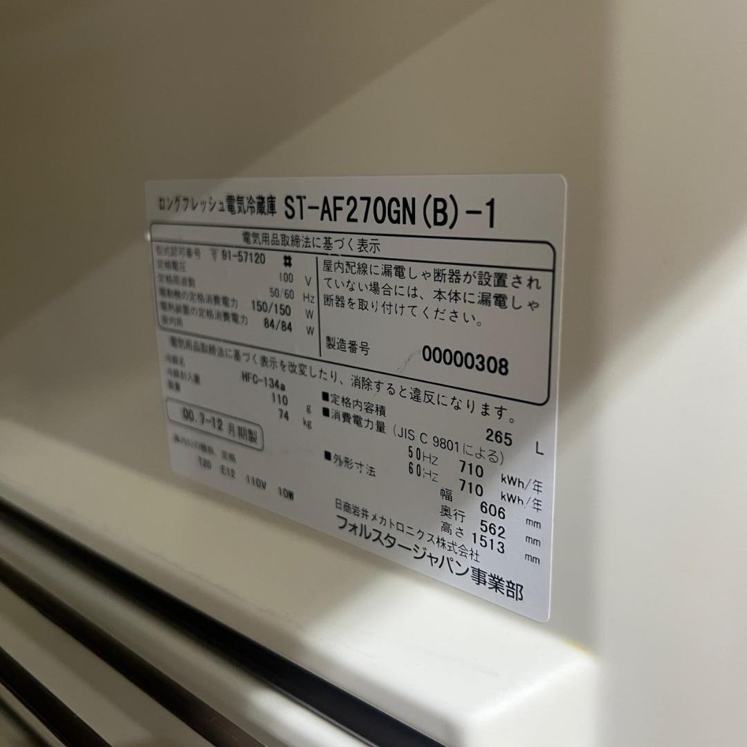 フォルスター ロングフレッシュ ワインセラー ST-AF270GN(B)-1