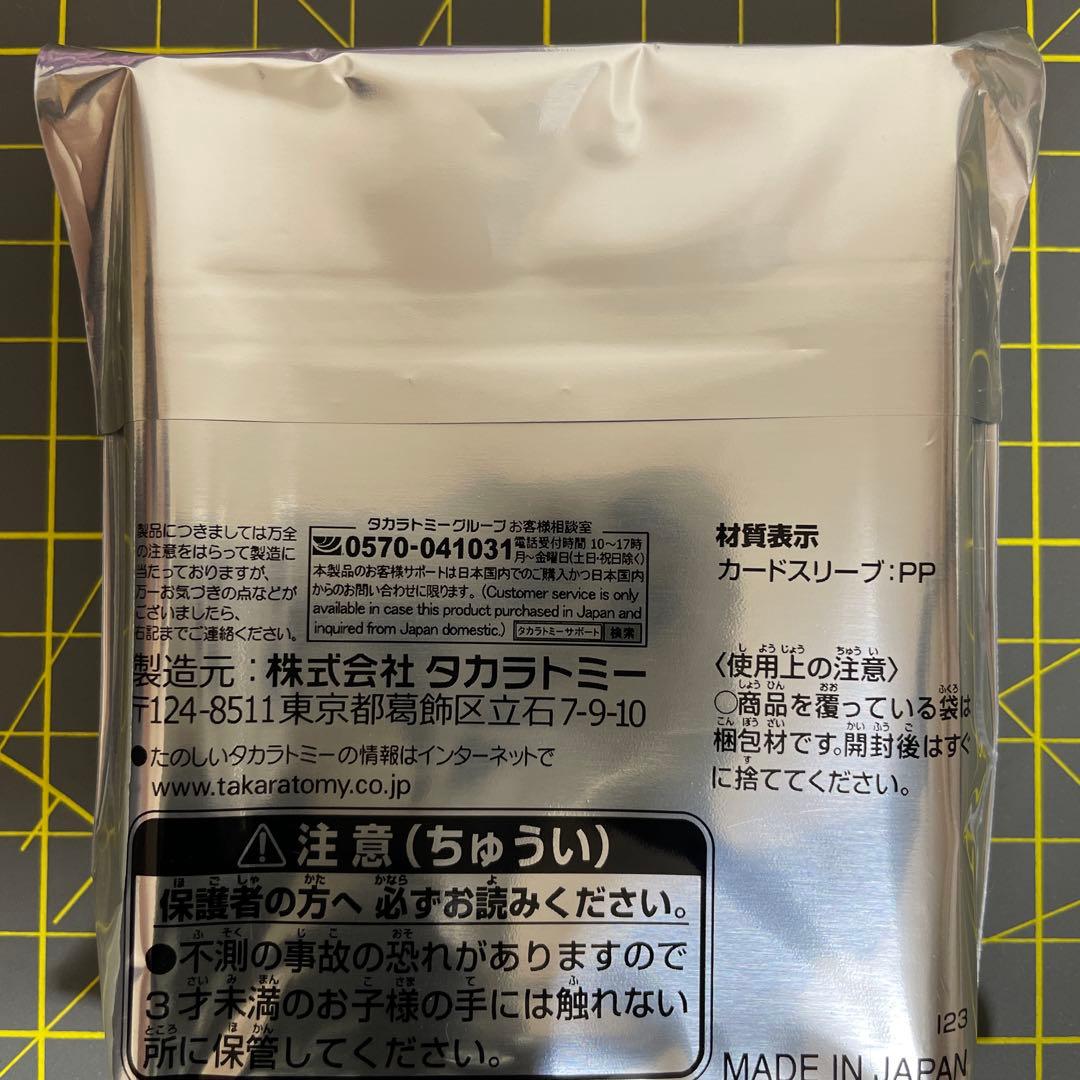 SPカードスリーブ 龍素記号wDサイクルペディア 金トレジャーver.