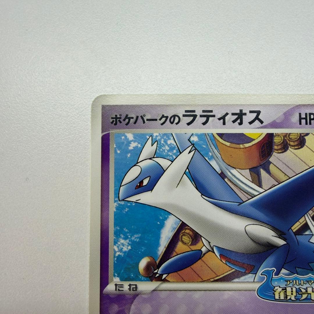 ポケパークのラティオス P [PCG-P 045](プロモ　41