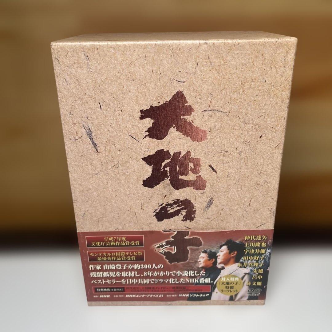 NHK ドラマ 大地の子 全集 DVD BOX 上川隆也 仲代達也