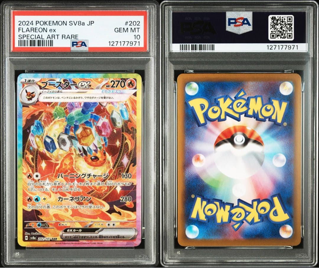 【PSA10】ブースターex SAR 202 sv8a