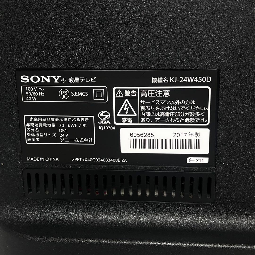 ソニー SONY KJ-24W450D 24V型 液晶 2017年製 液晶テレビ