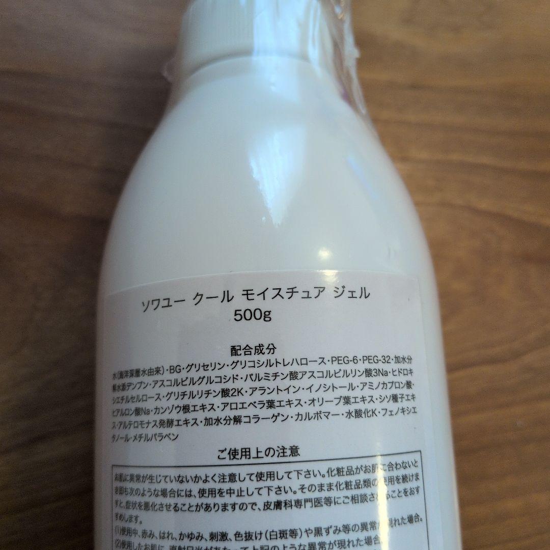 ソワユー クール モイスチュアジェル