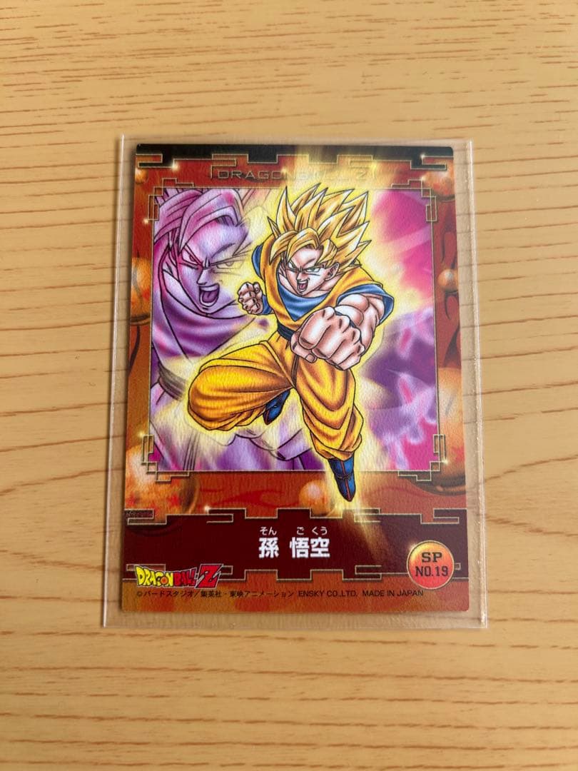 【絶版】【希少】孫悟空　SP No.19