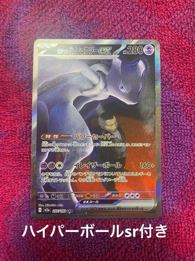 ミューツーEX sar おまけ付き