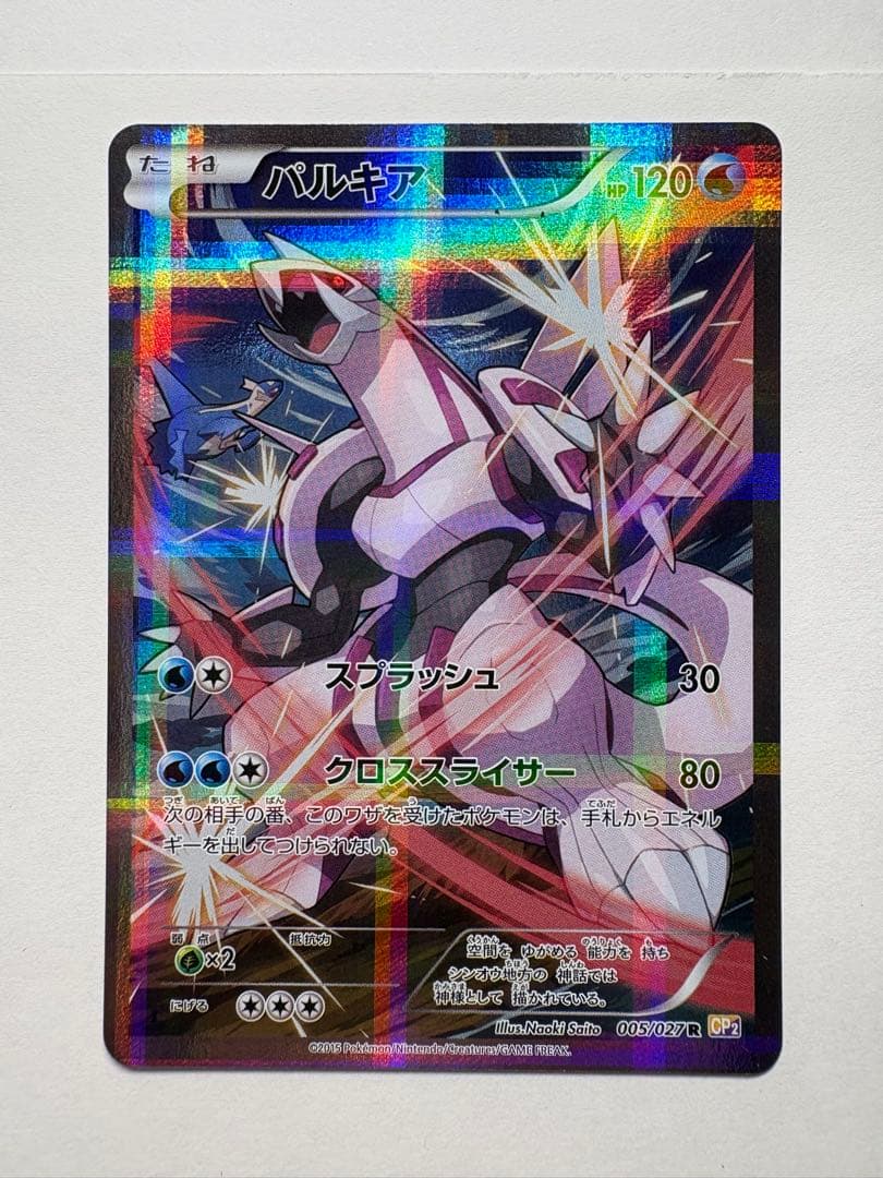 CP2 アルセウス　ブラックキュレム　パルキア　ラティオス