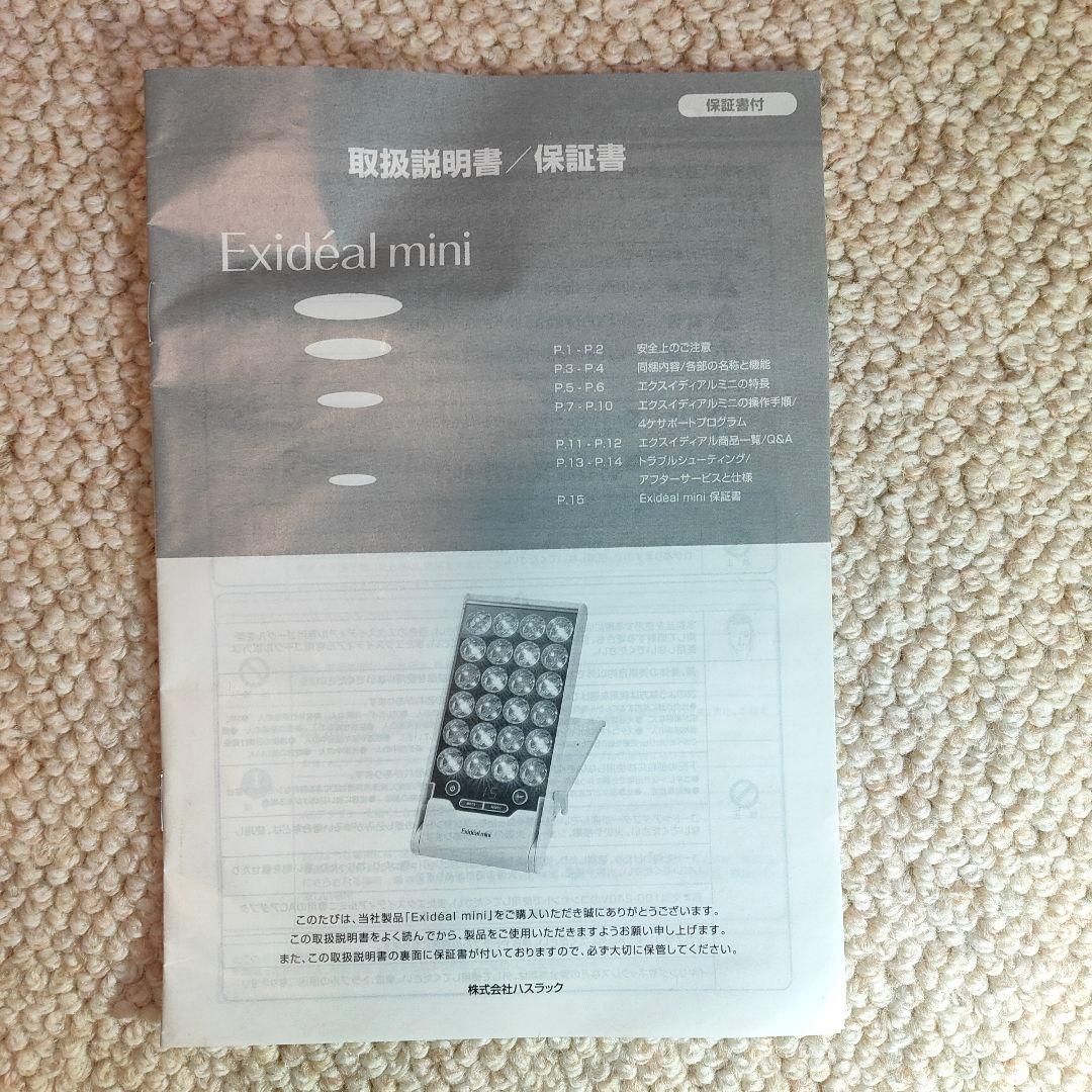 エクスイディアルmini LED美容器 美顔機付属品付おまけ付