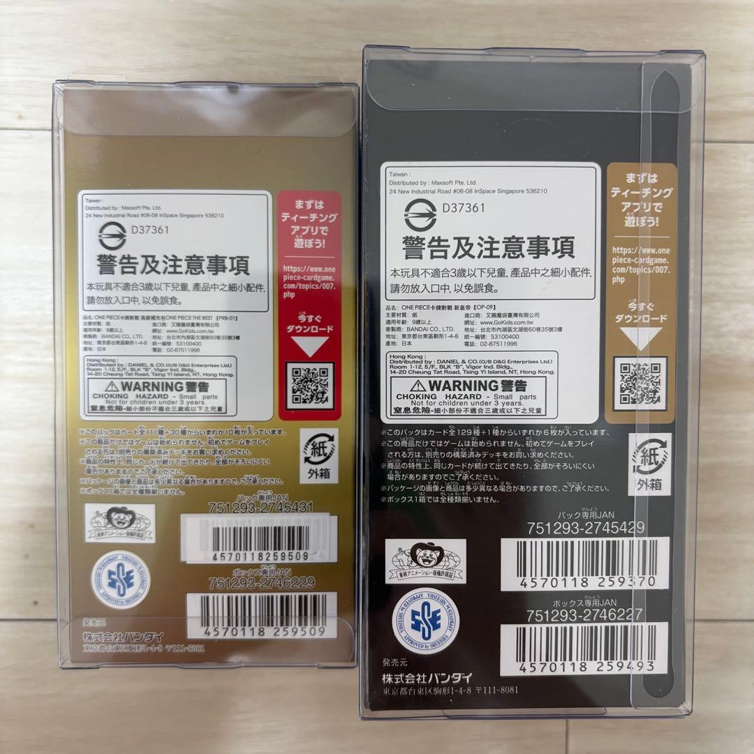 ワンピースカード 未開封BOX 2種 THE BEST／新たなる皇帝