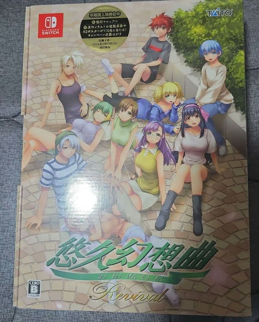 Switch 未開封　悠久幻想曲リバイバル 特装版