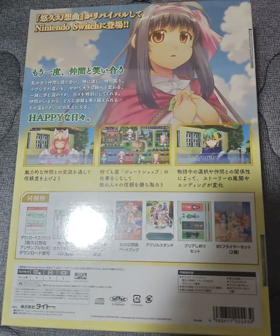 Switch 未開封　悠久幻想曲リバイバル 特装版