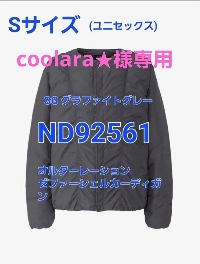 オルターレーションゼファーシェルカーディガン ND92561 Sサイズ GG